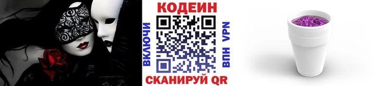 Кодеиновый сироп Lean напиток Lean (лин)  Купить  Лиски 